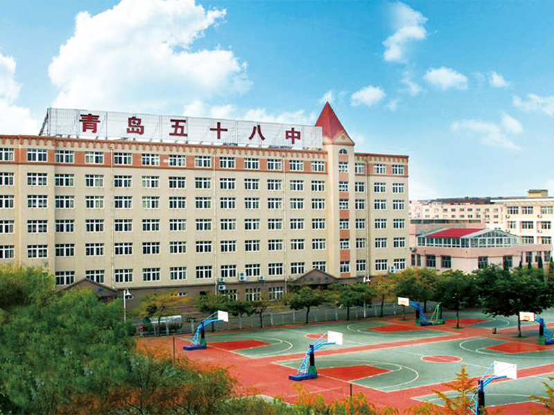 青岛第58中学